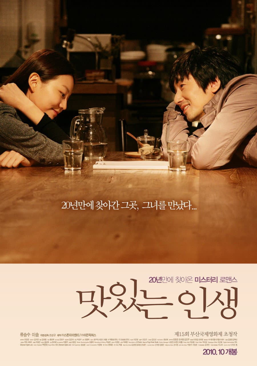 Poster di 맛있는 인생