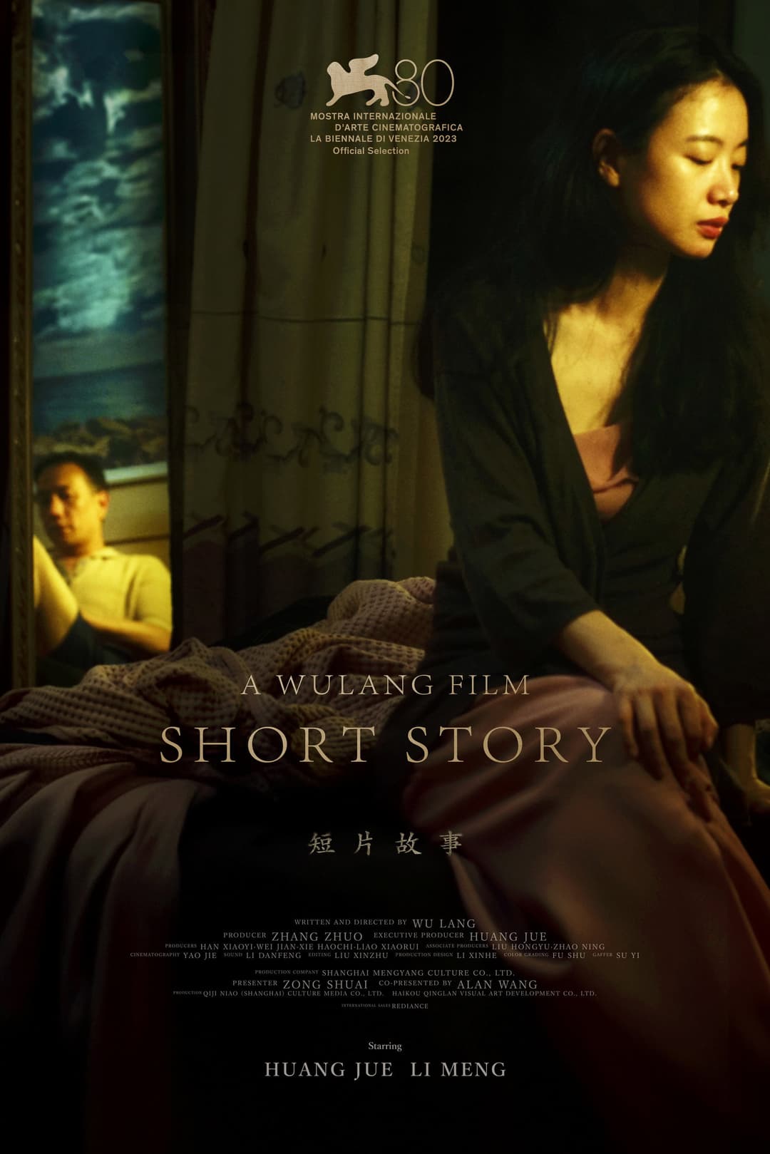 Poster di 短片故事