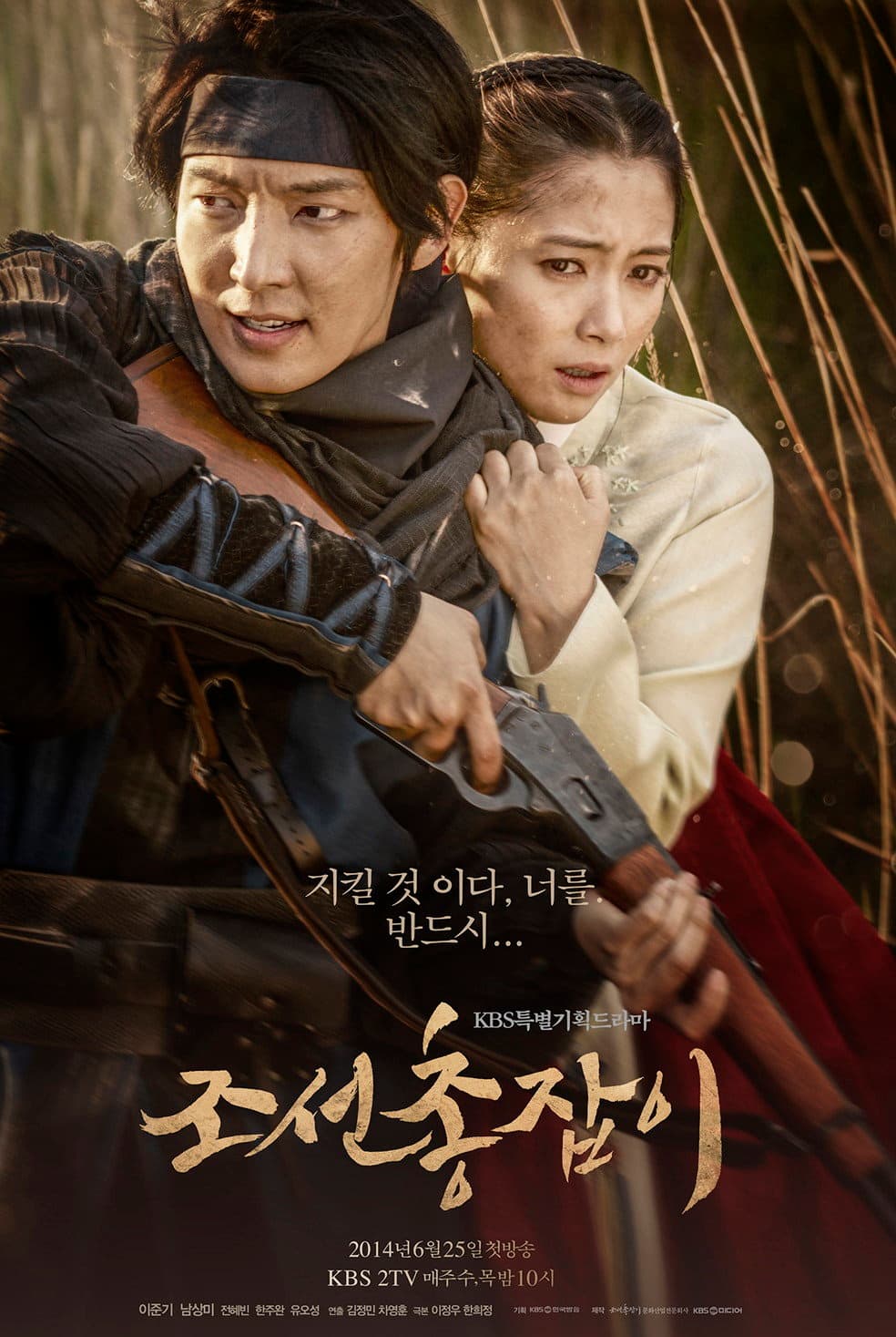 Poster di 조선 총잡이