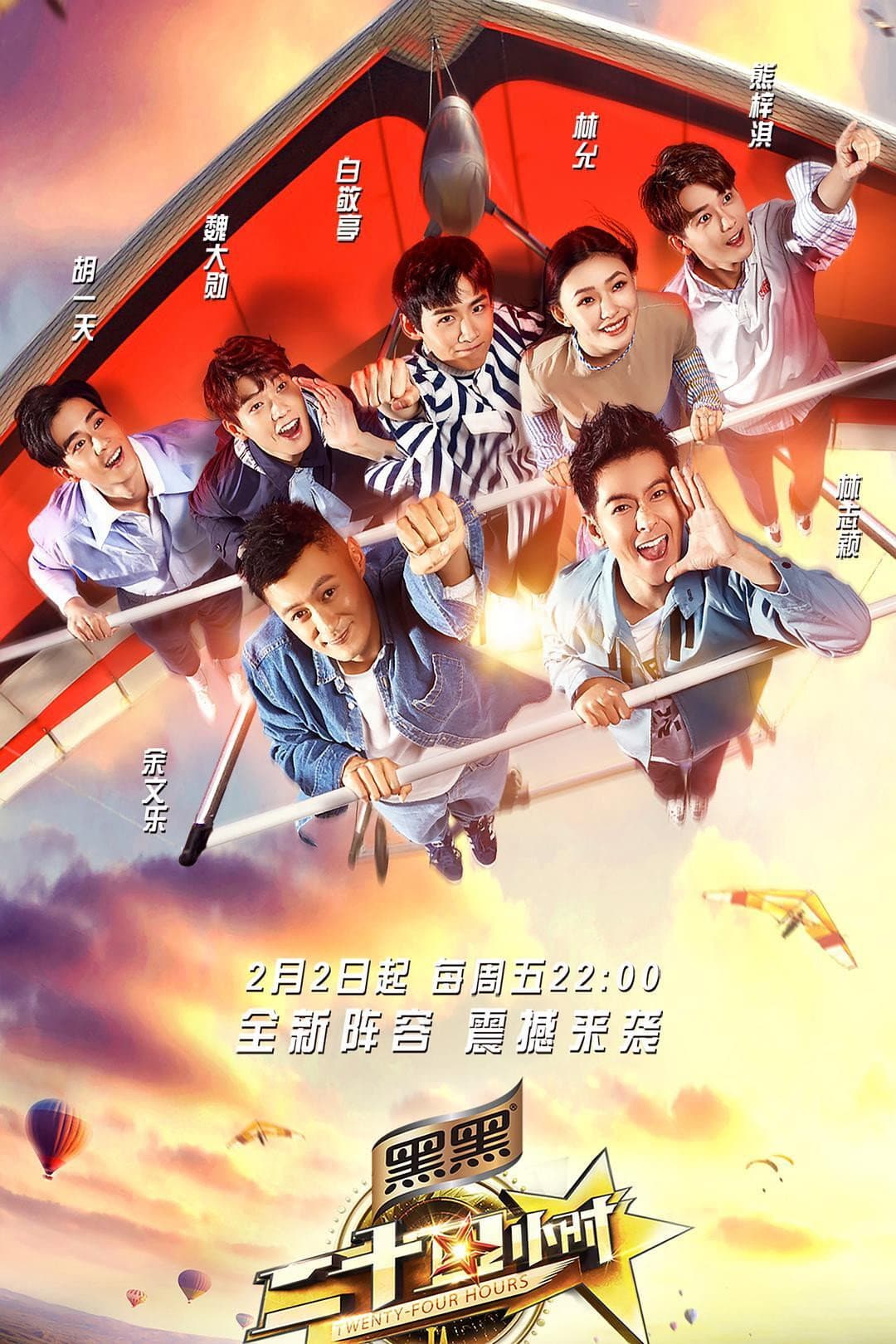 Poster di 二十四小时