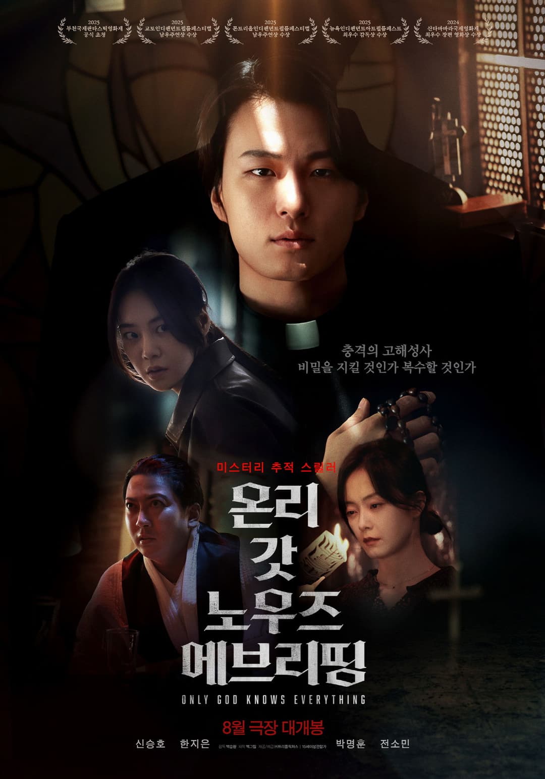 Poster di 온리 갓 노우즈 에브리띵