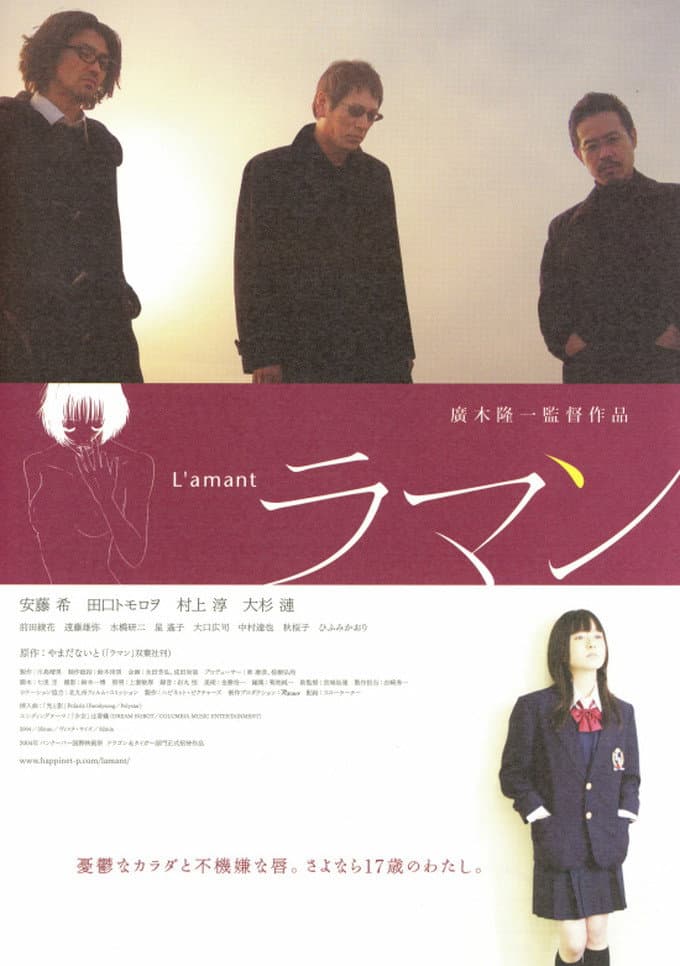Poster di L'amant ラマン