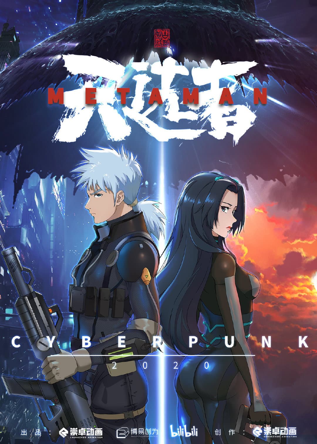 Poster di 望古神话之天选者