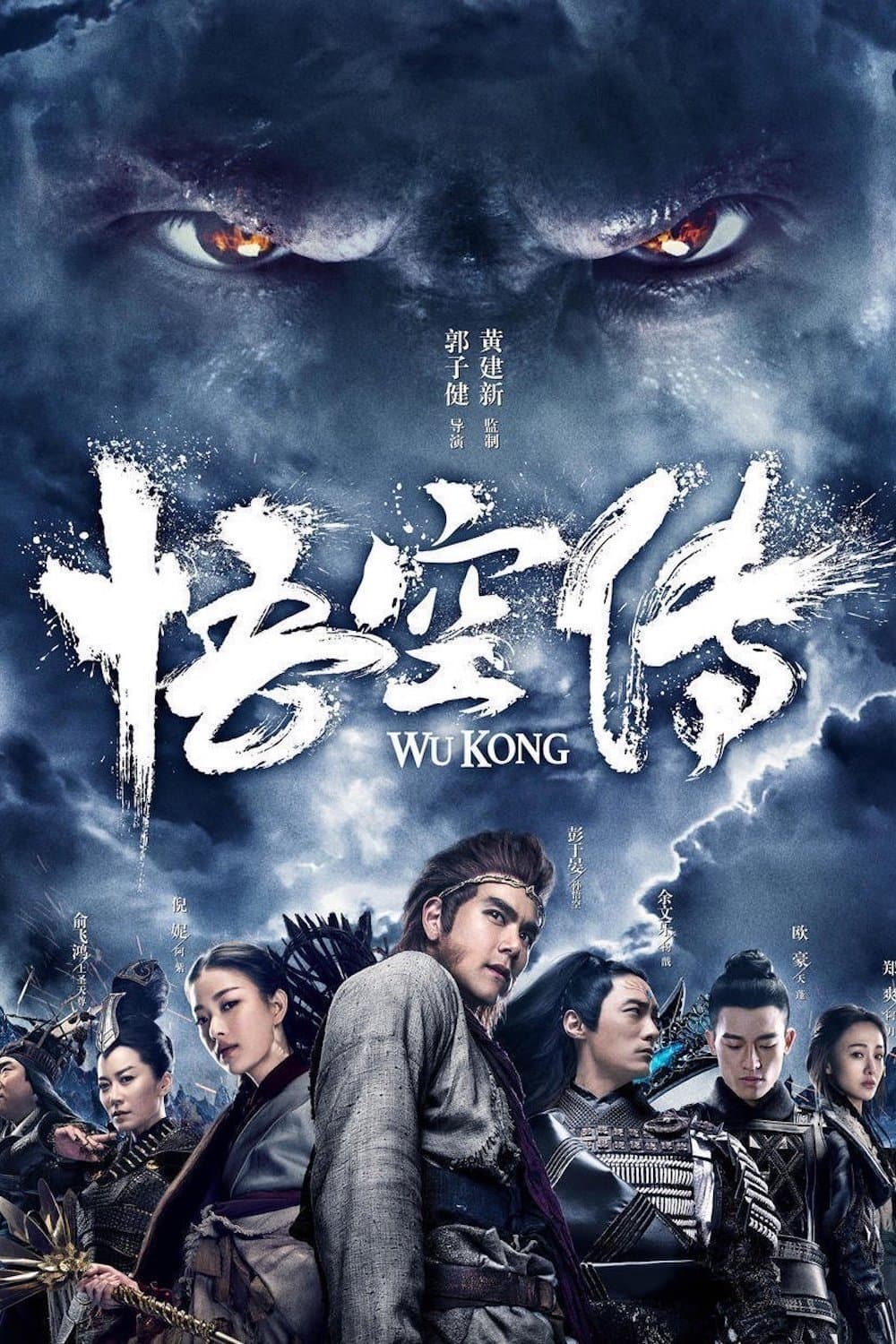 Poster di 悟空傳