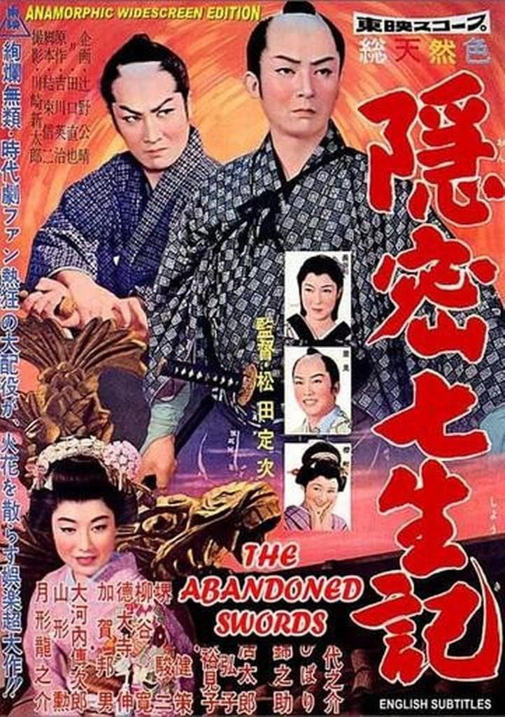Poster di 隠密七生記