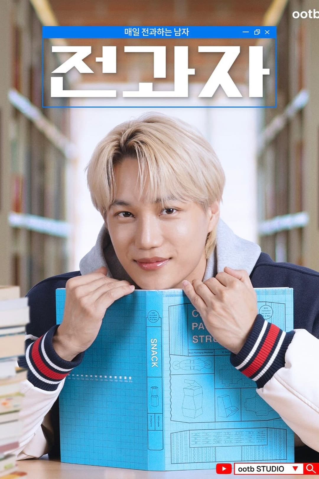 Poster di 전과자