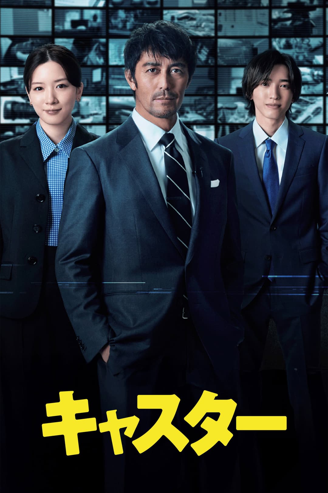 Poster di キャスター