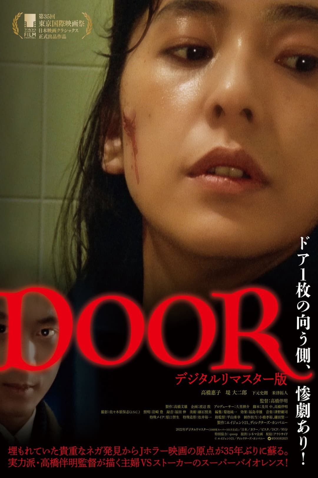 Poster di DOOR