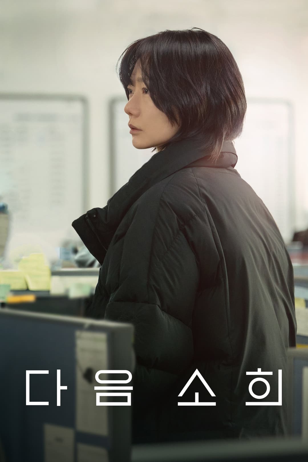 Poster di Next Sohee