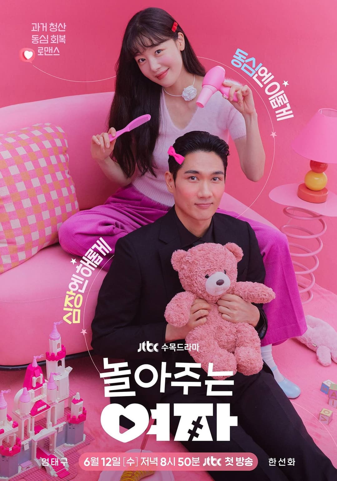 Poster di 놀아주는 여자