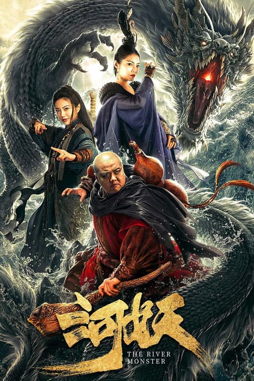 Poster di 河妖