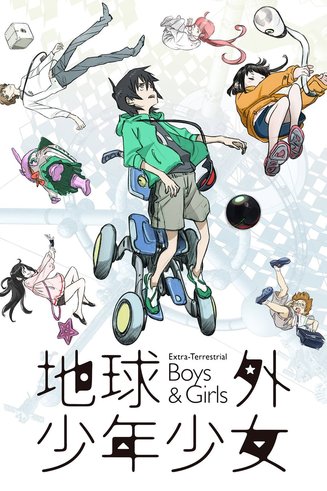 Poster di 地球外少年少女 後編「はじまりの物語」