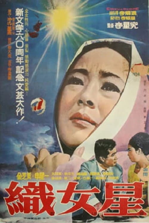 Poster di 직녀성