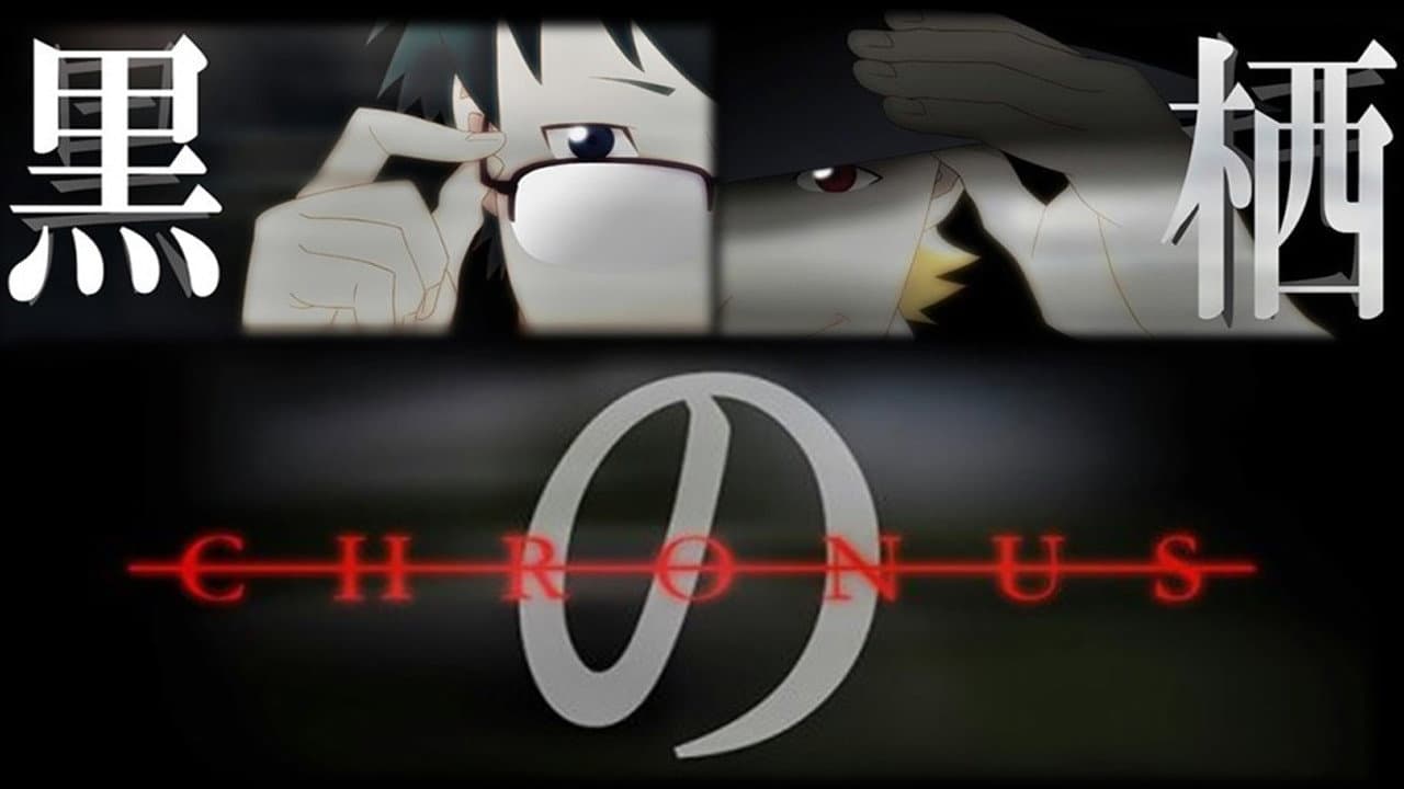 黒の栖 -Chronus- - immagine