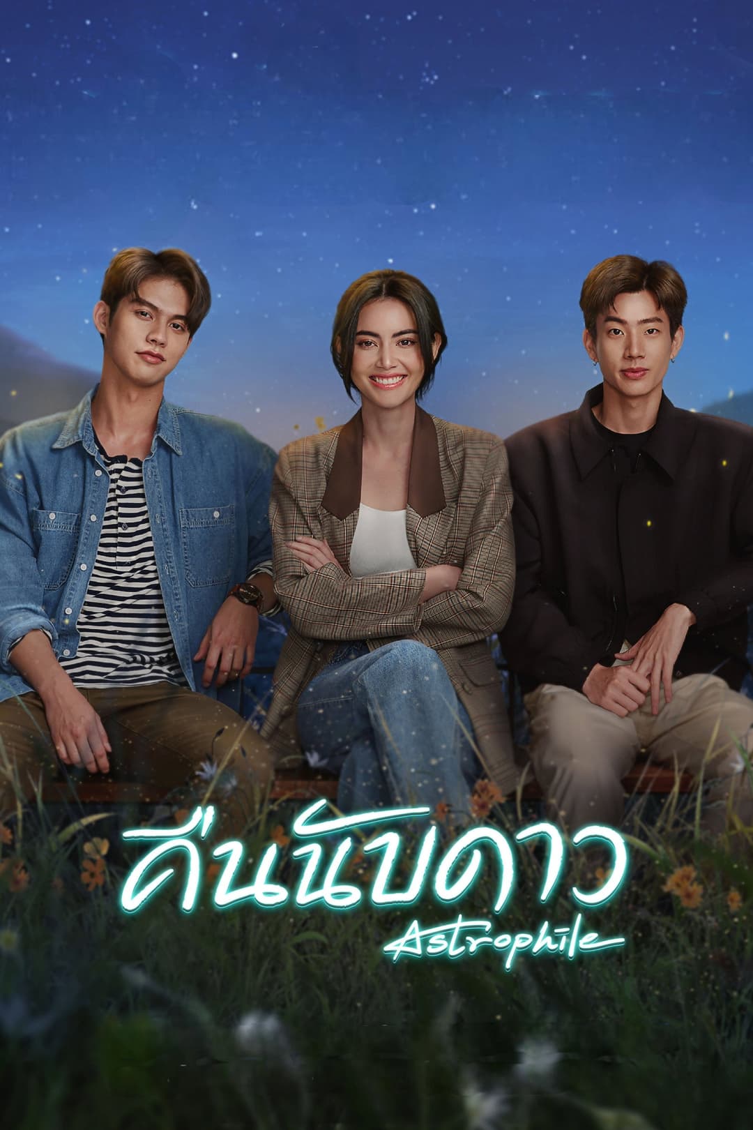 Poster di คืนนับดาว