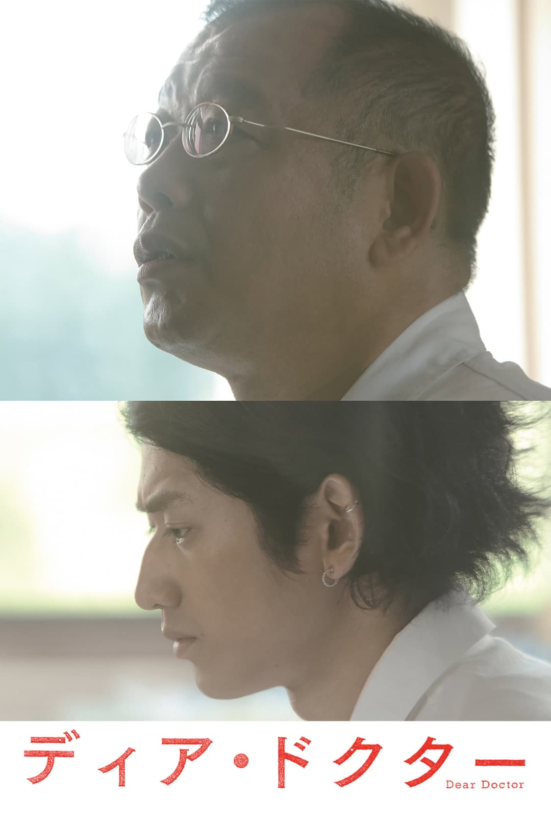 Poster di Dear Doctor
