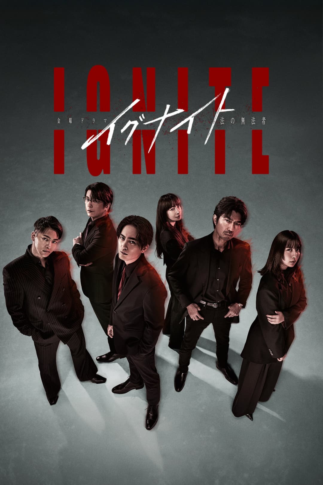 Poster di イグナイト –法の無法者–