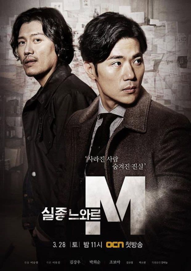 Poster di 실종느와르 M