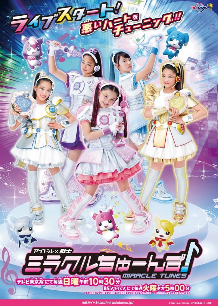 Poster di アイドル×戦士 ミラクルちゅーんず
