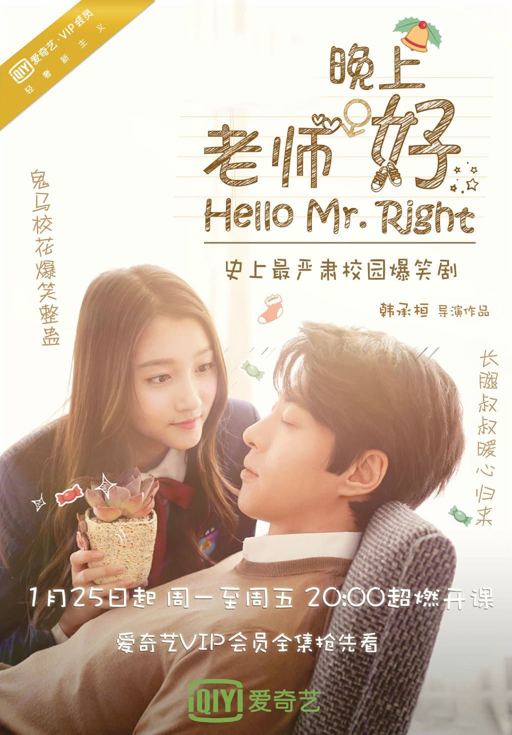 Poster di 老师晚上好