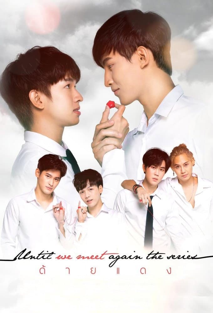 Poster di ด้ายแดง