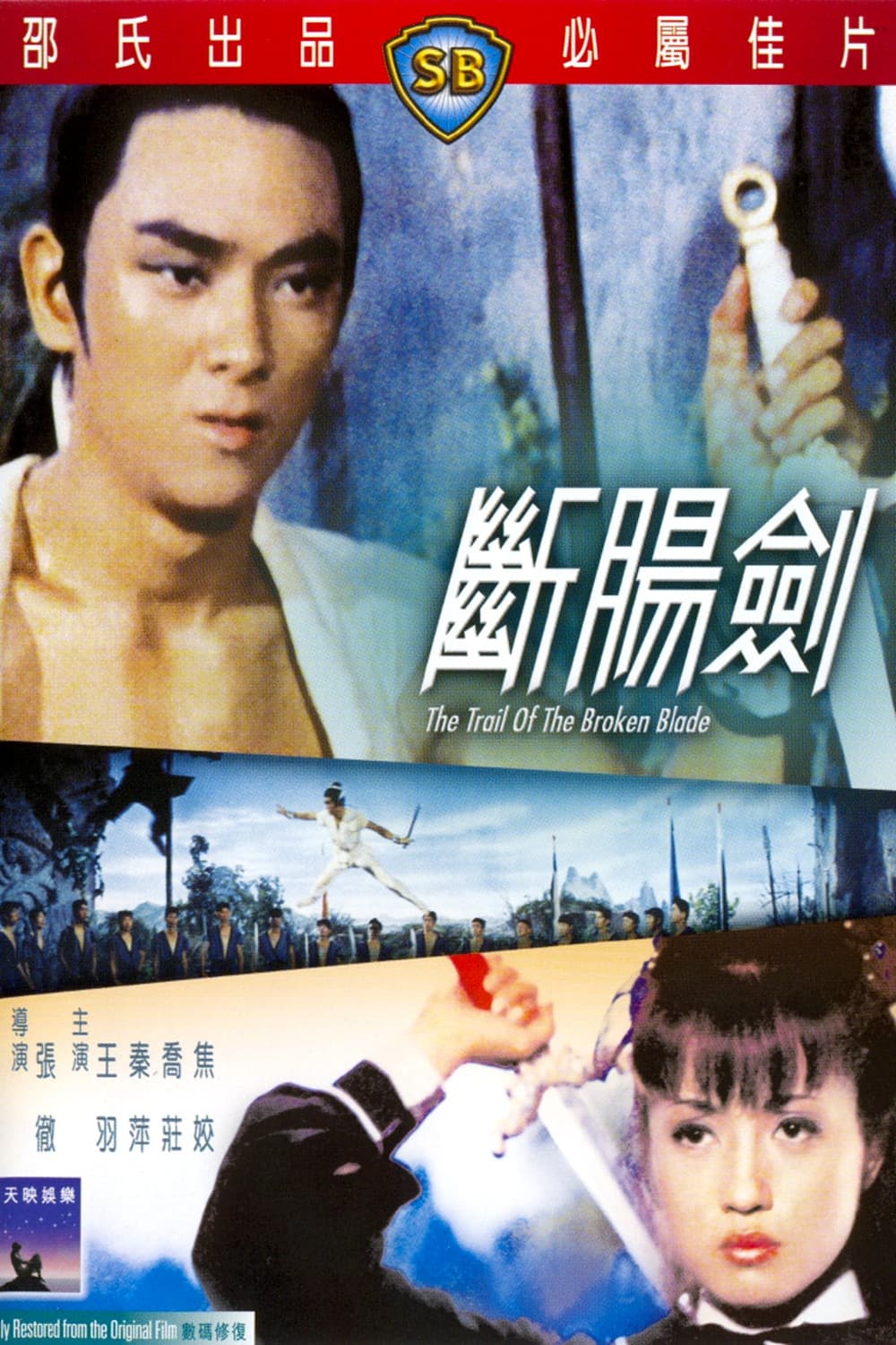 Poster di 斷腸劍