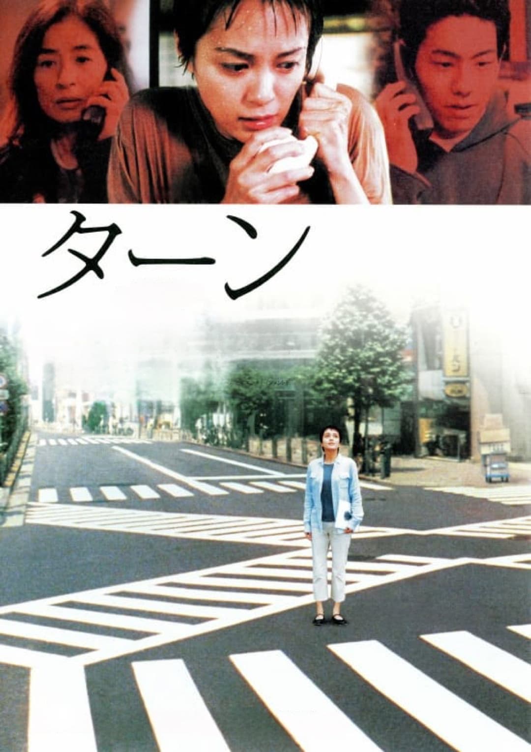 Poster di ターン