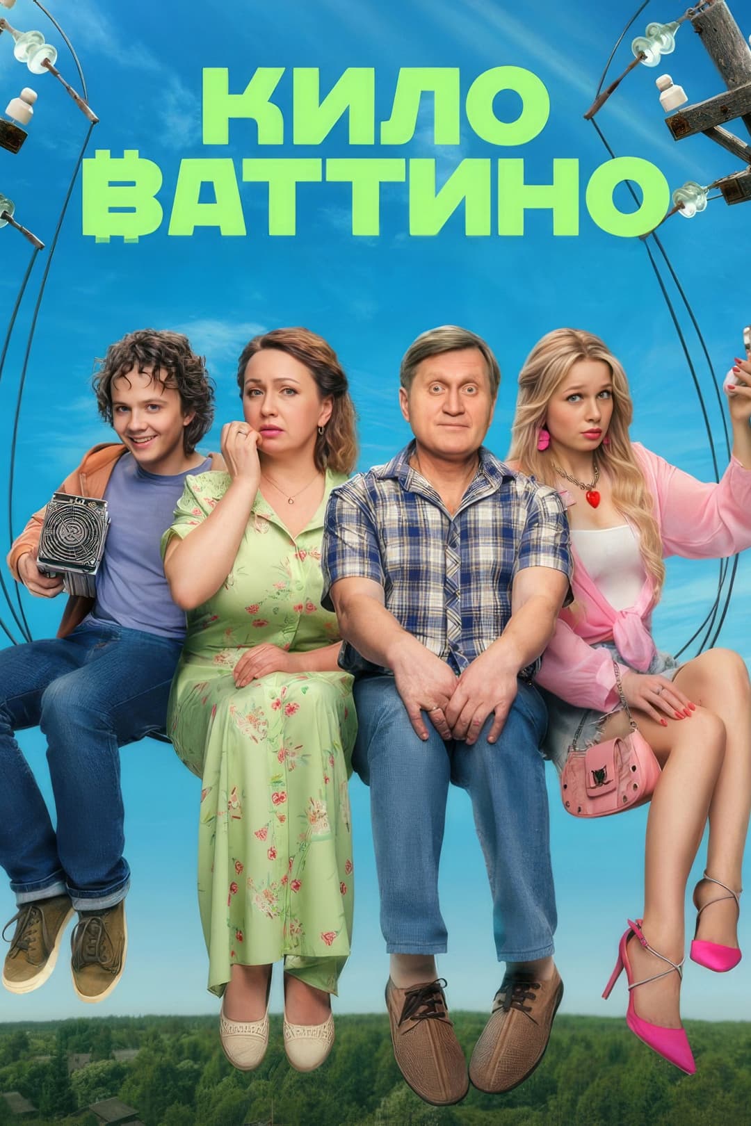 Poster di Киловаттино