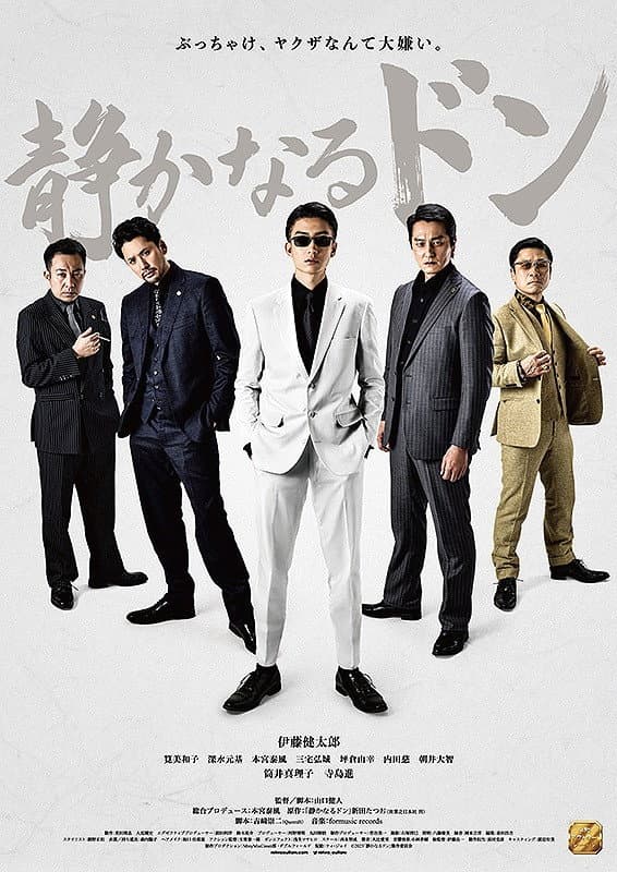 Poster di 静かなるドン 第１章