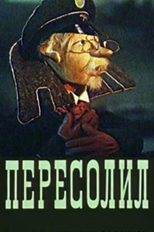 Poster di Пересолил