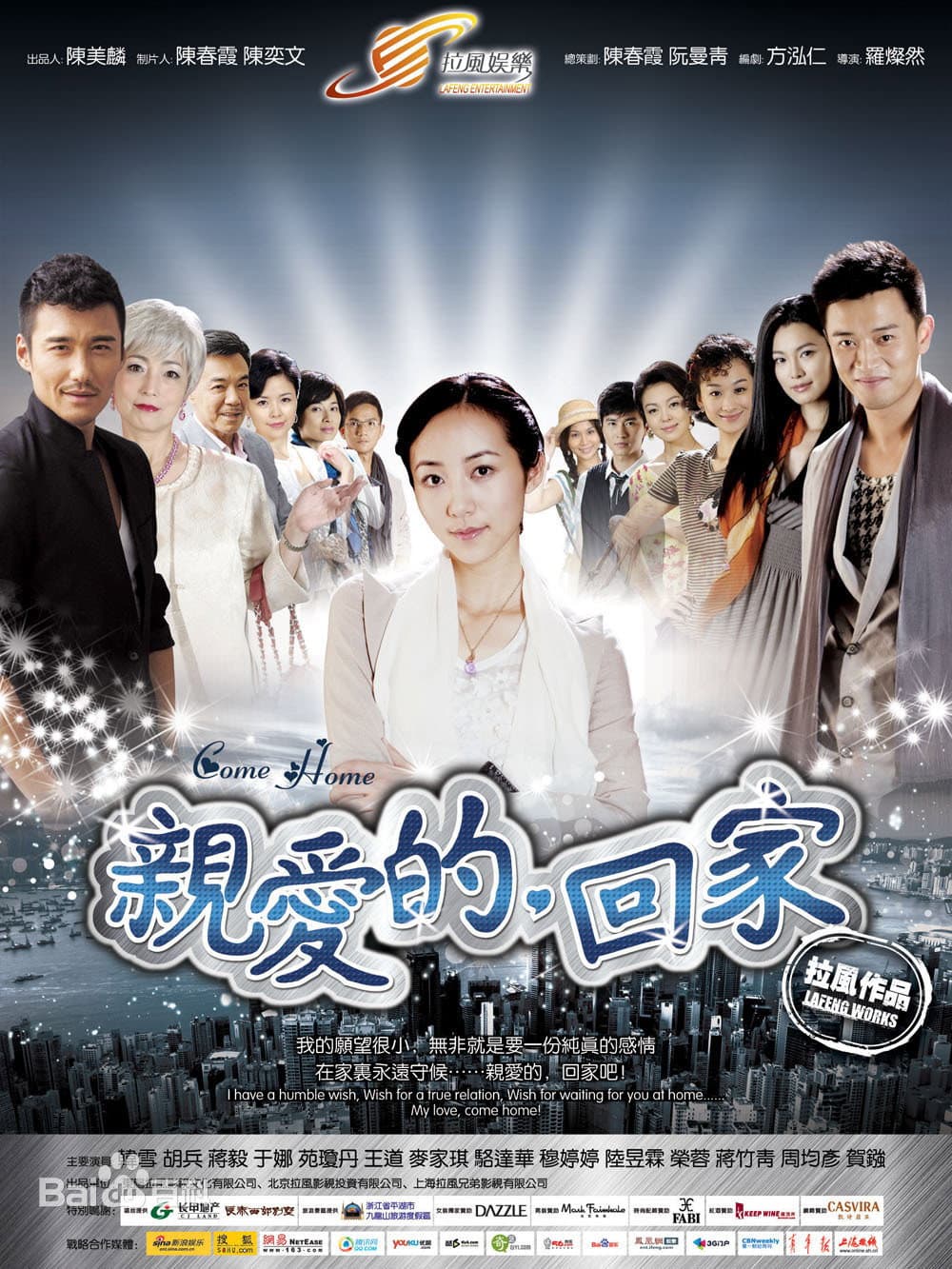 Poster di 亲爱的，回家