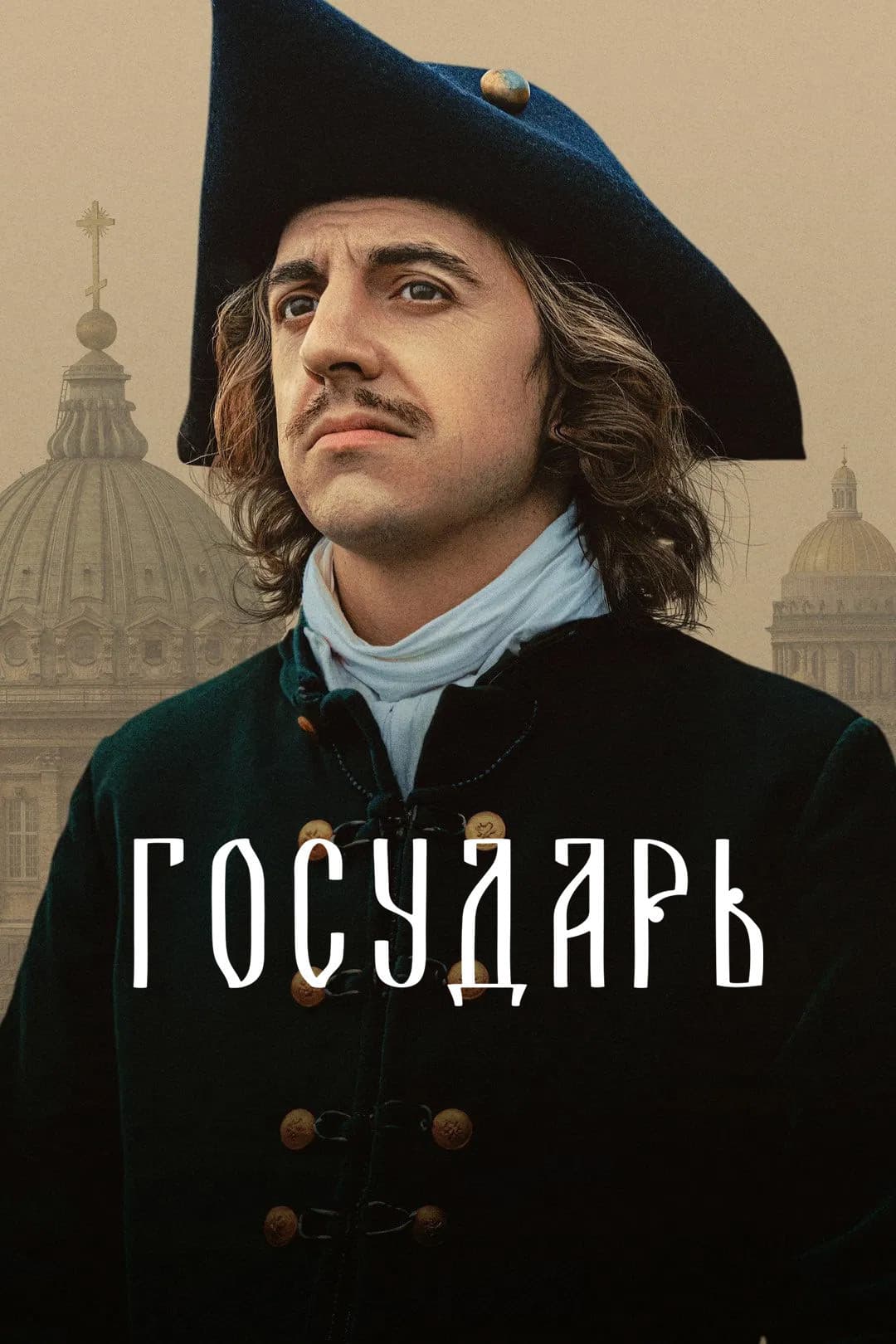 Poster di Государь