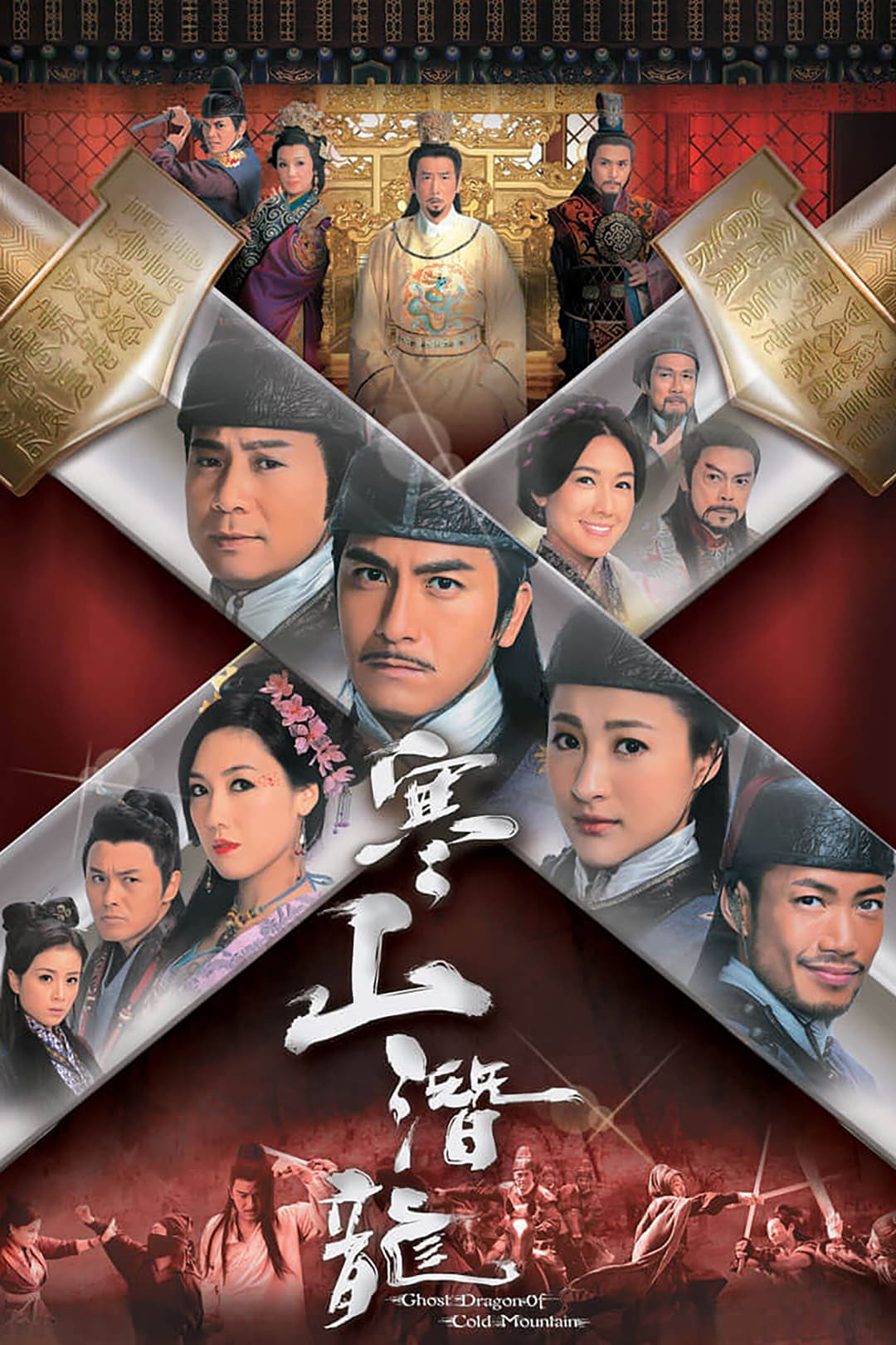 Poster di 寒山潛龍