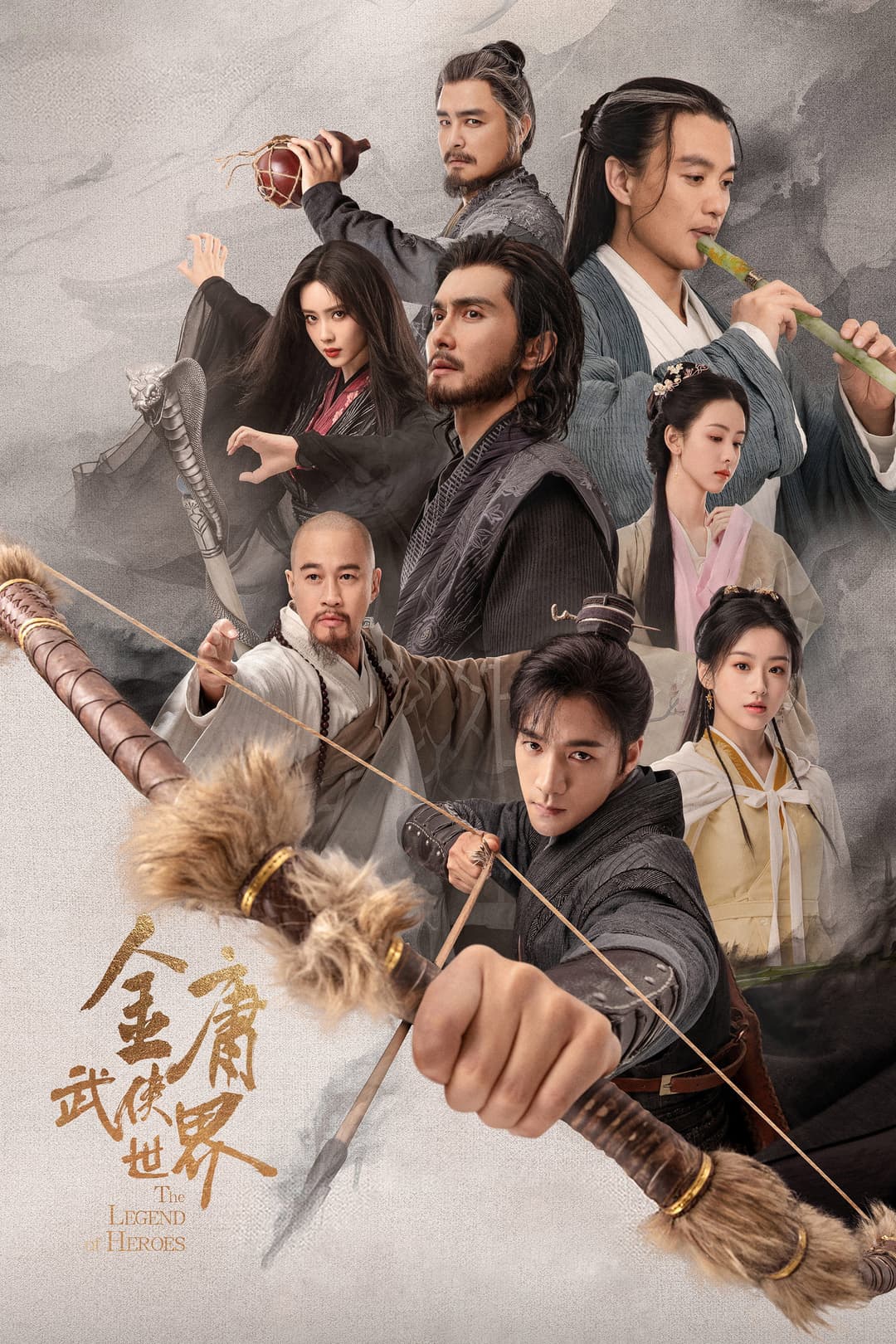 Poster di 金庸武侠世界