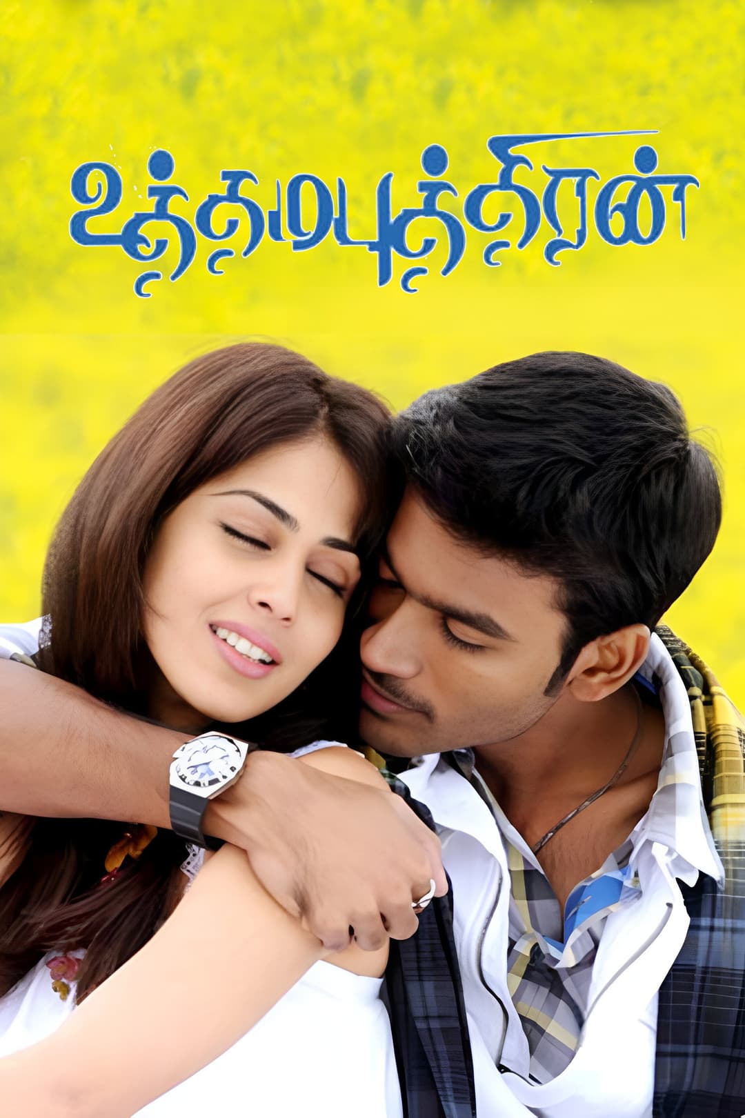 Poster di உத்தம புத்திரன்
