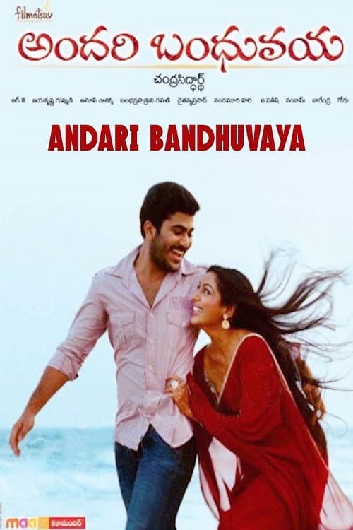 Poster di అందరి బంధువయ