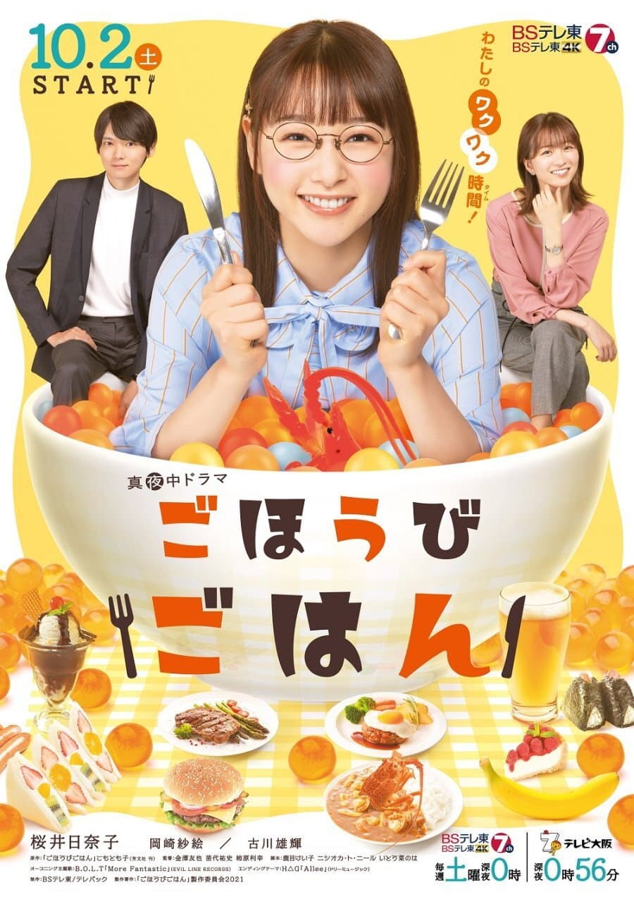 Poster di ごほうびごはん