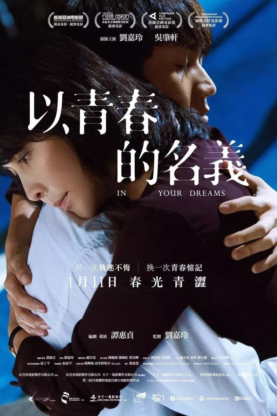 Poster di 以青春的名義