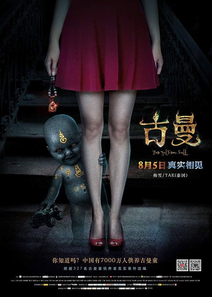 Poster di 古曼