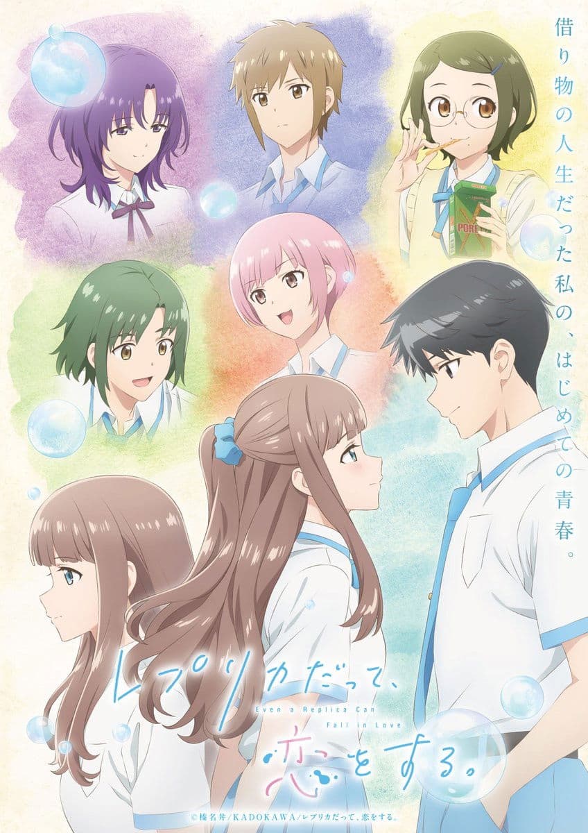 Poster di レプリカだって、恋をする。