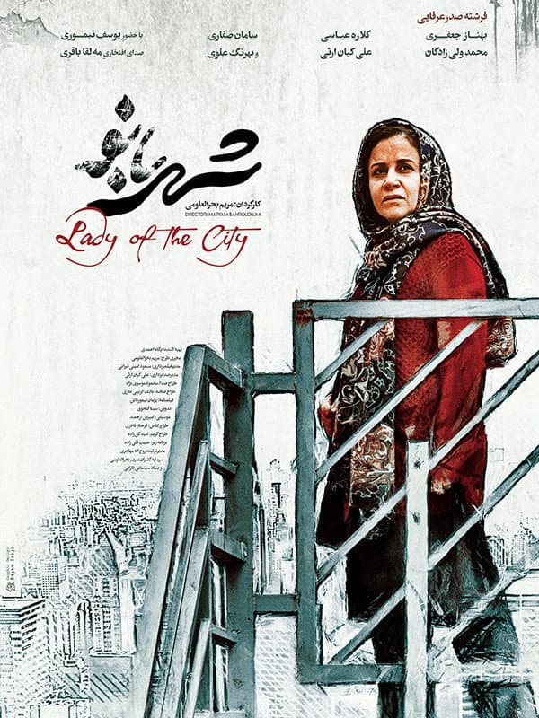 Poster di شهربانو