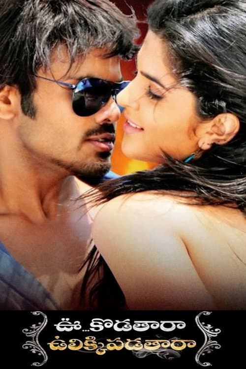 Poster di Uu Kodathara Ulikki Padathara