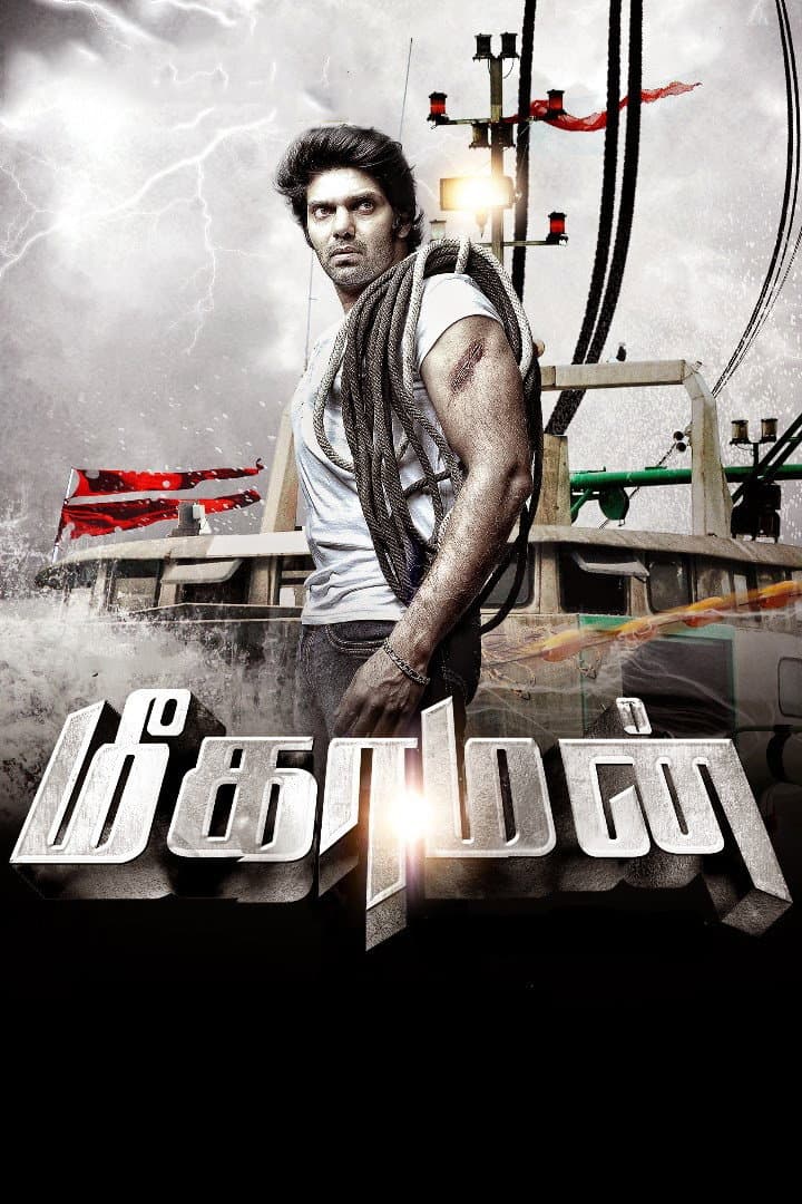 Poster di மீகாமன்