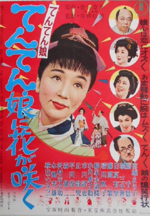 Poster di てんてん娘