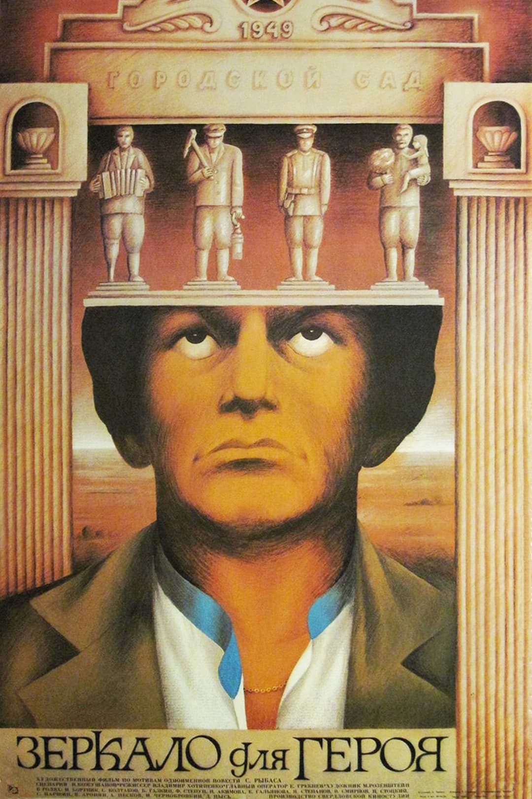 Poster di Зеркало для героя