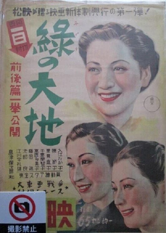 Poster di 緑の大地