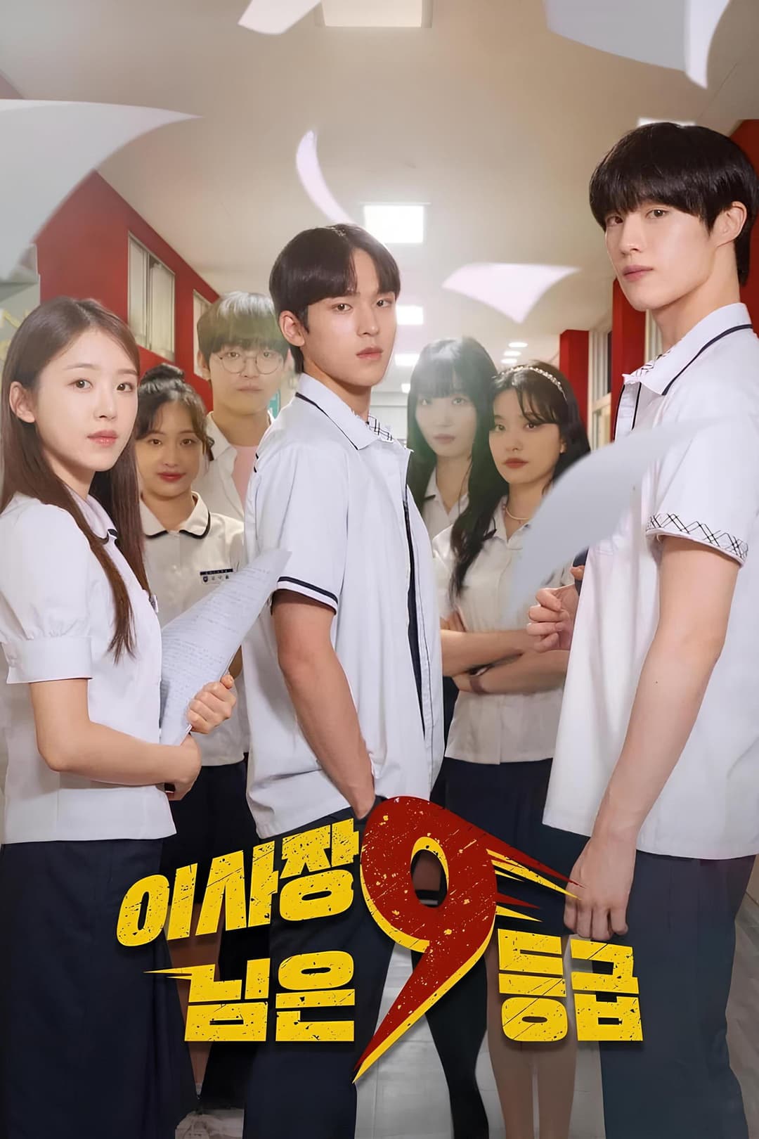 Poster di 이사장님은 9등급
