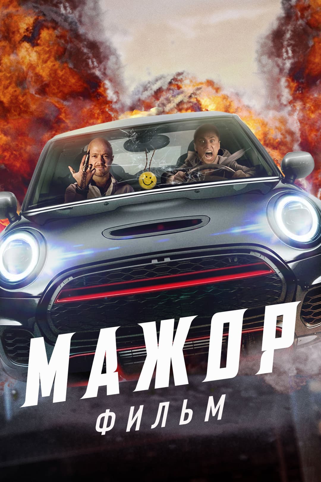 Poster di Мажор. Фильм