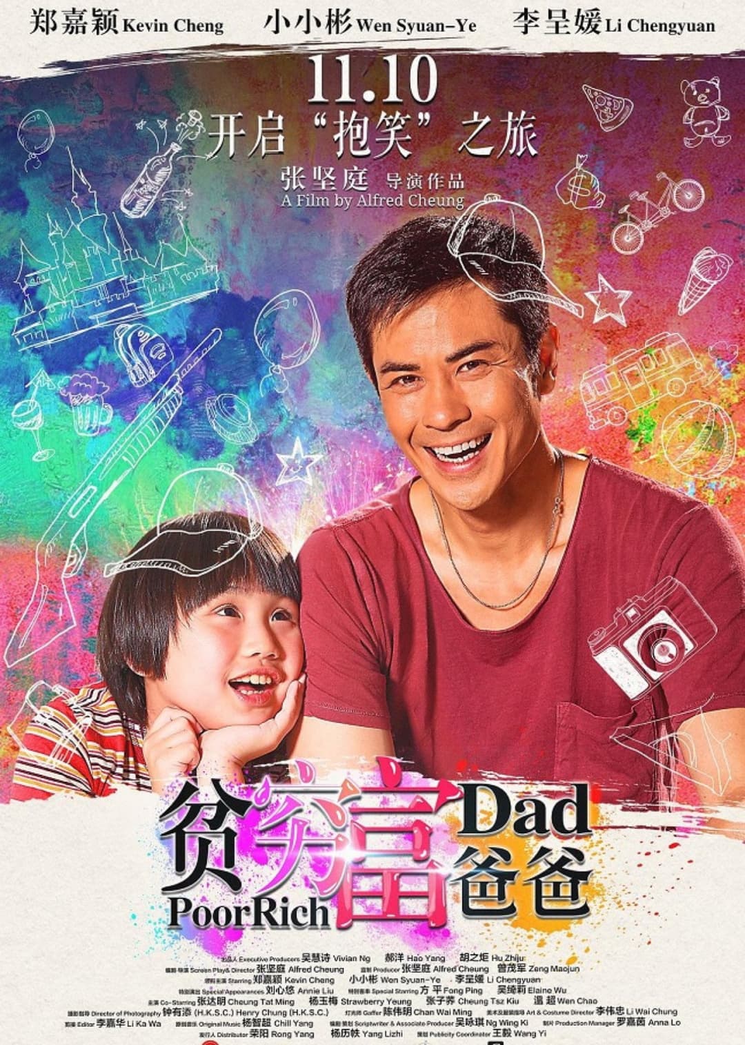 Poster di 贫穷富爸爸