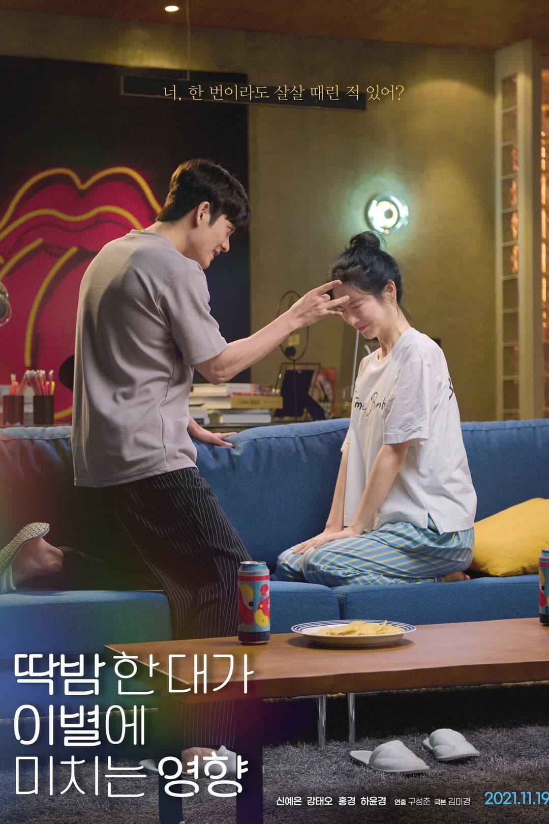 Poster di 딱밤 한 대가 이별에 미치는 영향